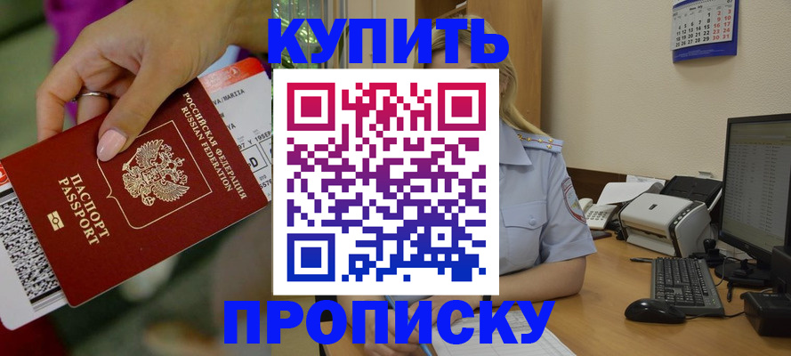 временная регистрация 2025 в Баксане