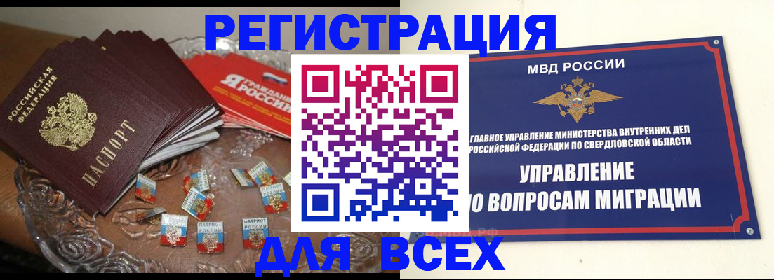 временная регистрация для всех в Баксане