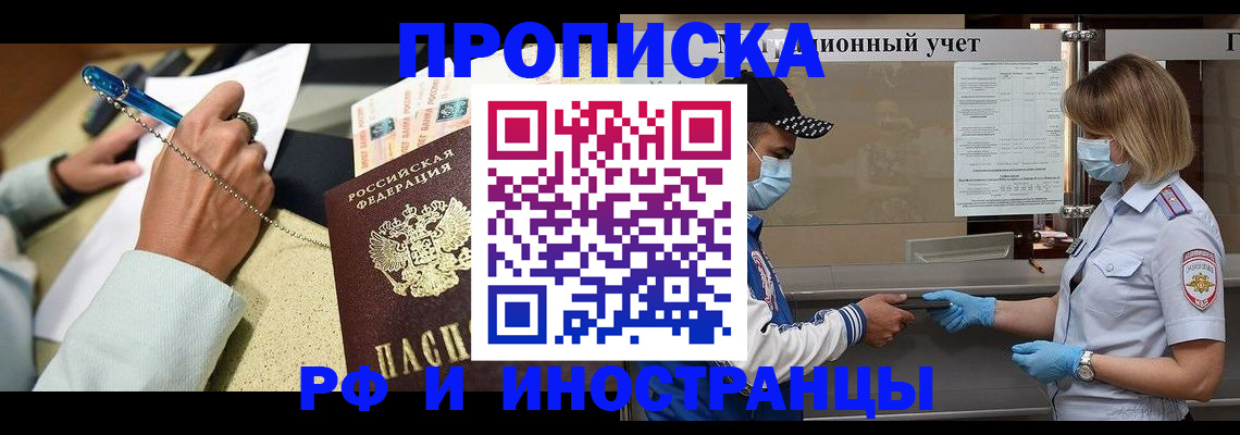 прописка законно в Баксане