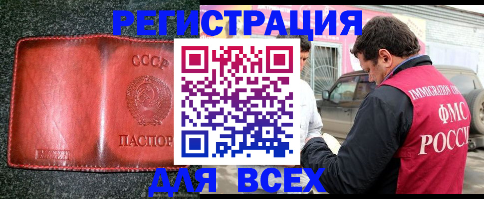 прописка в Баксане