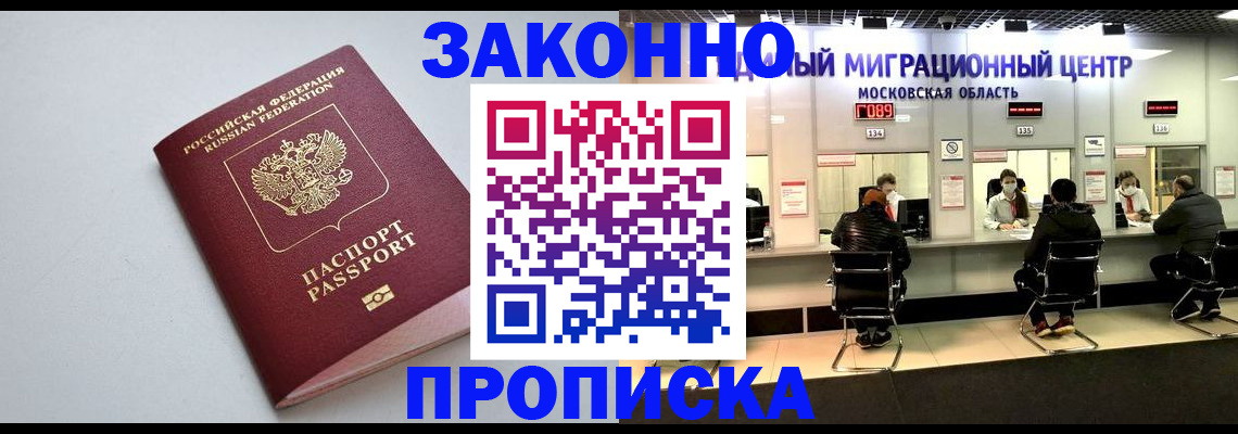 прописка штамп в Баксане